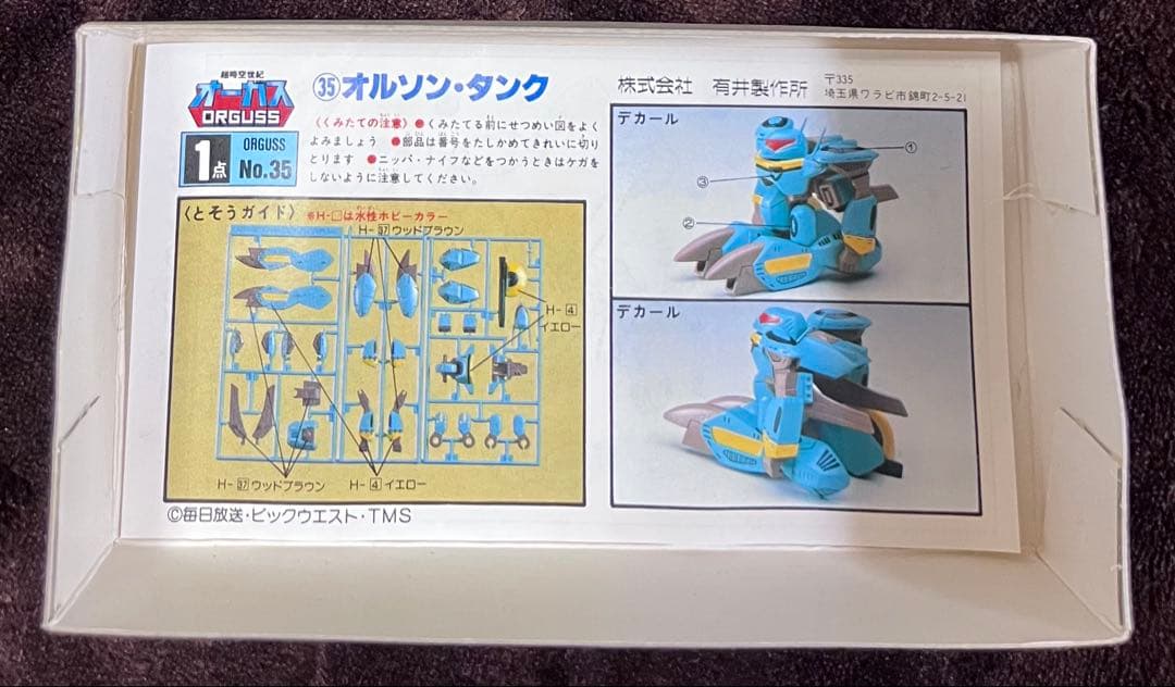 アリイ　1／144 オルソンタンク&オルソンフライヤー　プラモデル