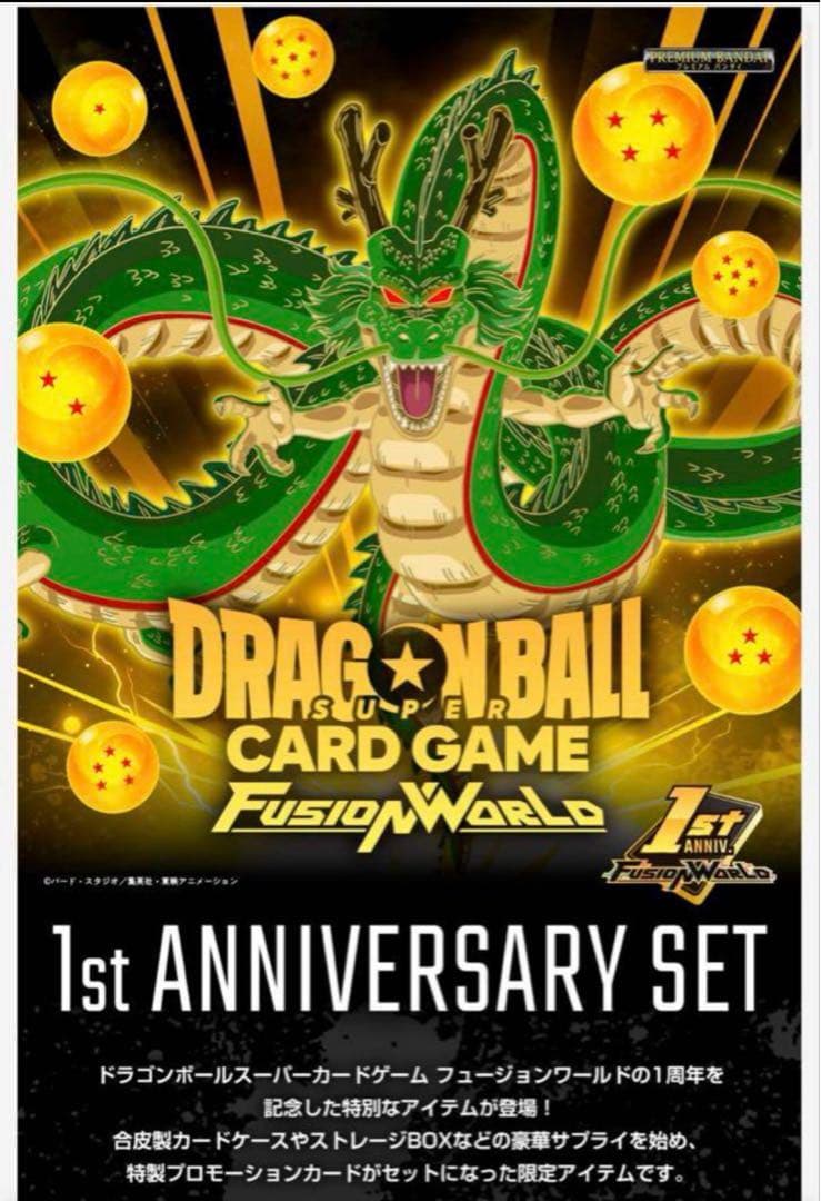 ドラゴンボールフュージョンワールド1stアニバーサリーセット