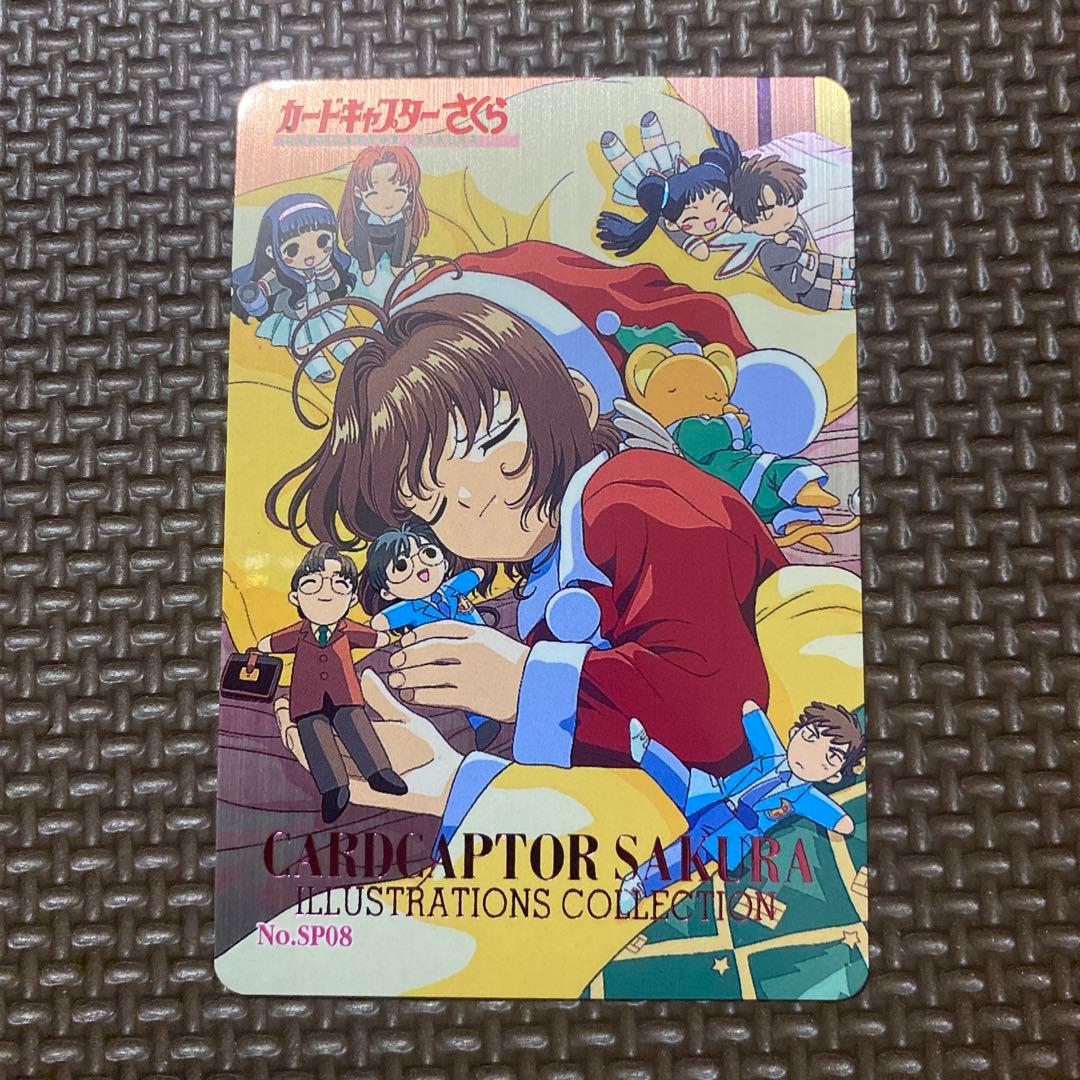 カードキャプターさくら　アマダ　PPカード　PART.1　No.SP08