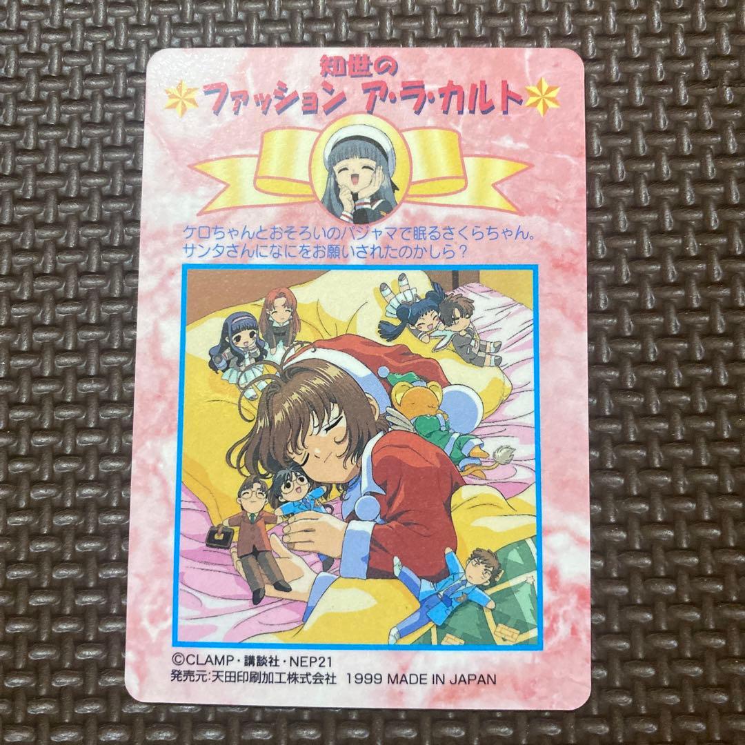 カードキャプターさくら　アマダ　PPカード　PART.1　No.SP08