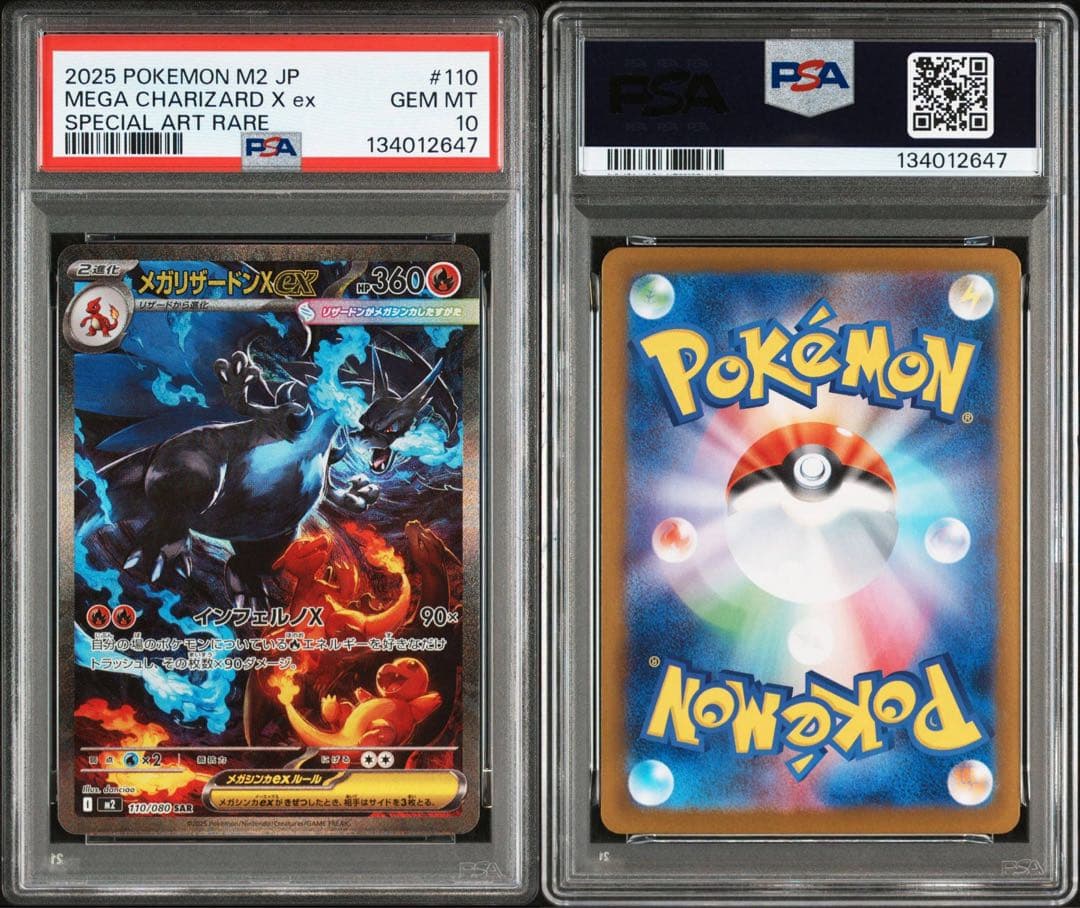 メガリザードンX ex SAR ➕ミモザ【U】 PSA10 【即日発送】