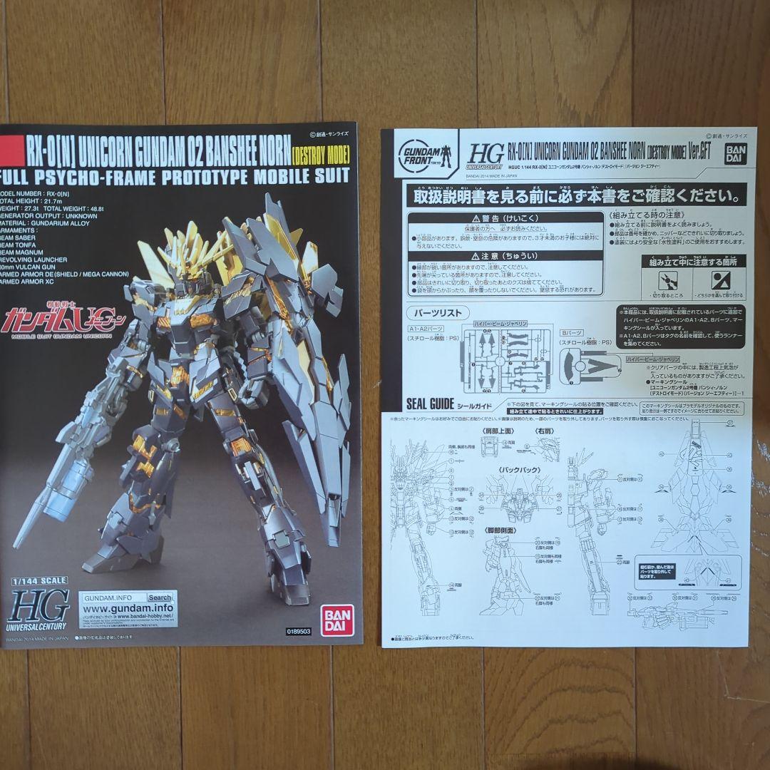 ガンダムフロント東京 HGユニコーン