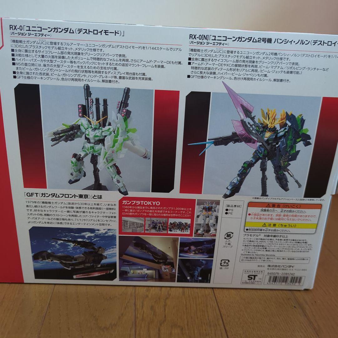ガンダムフロント東京 HGユニコーン