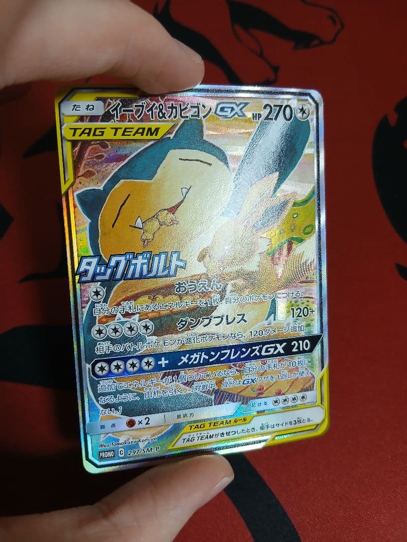 イーブイ&カビゴンGX 297 sm-p　sa仕様