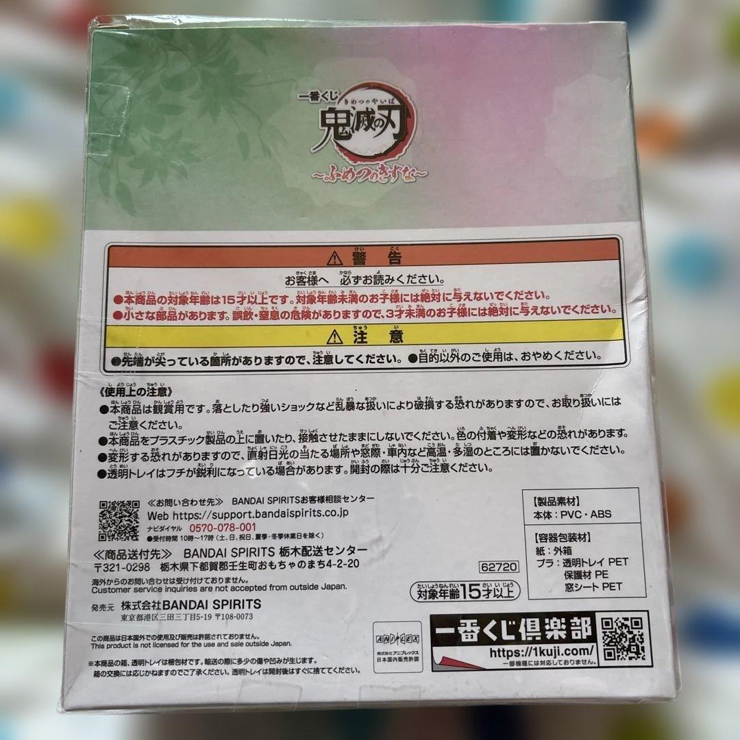 鬼滅の刃一番くじ ふめつのきずな A賞 竈門炭治郎&禰豆子フィギュア