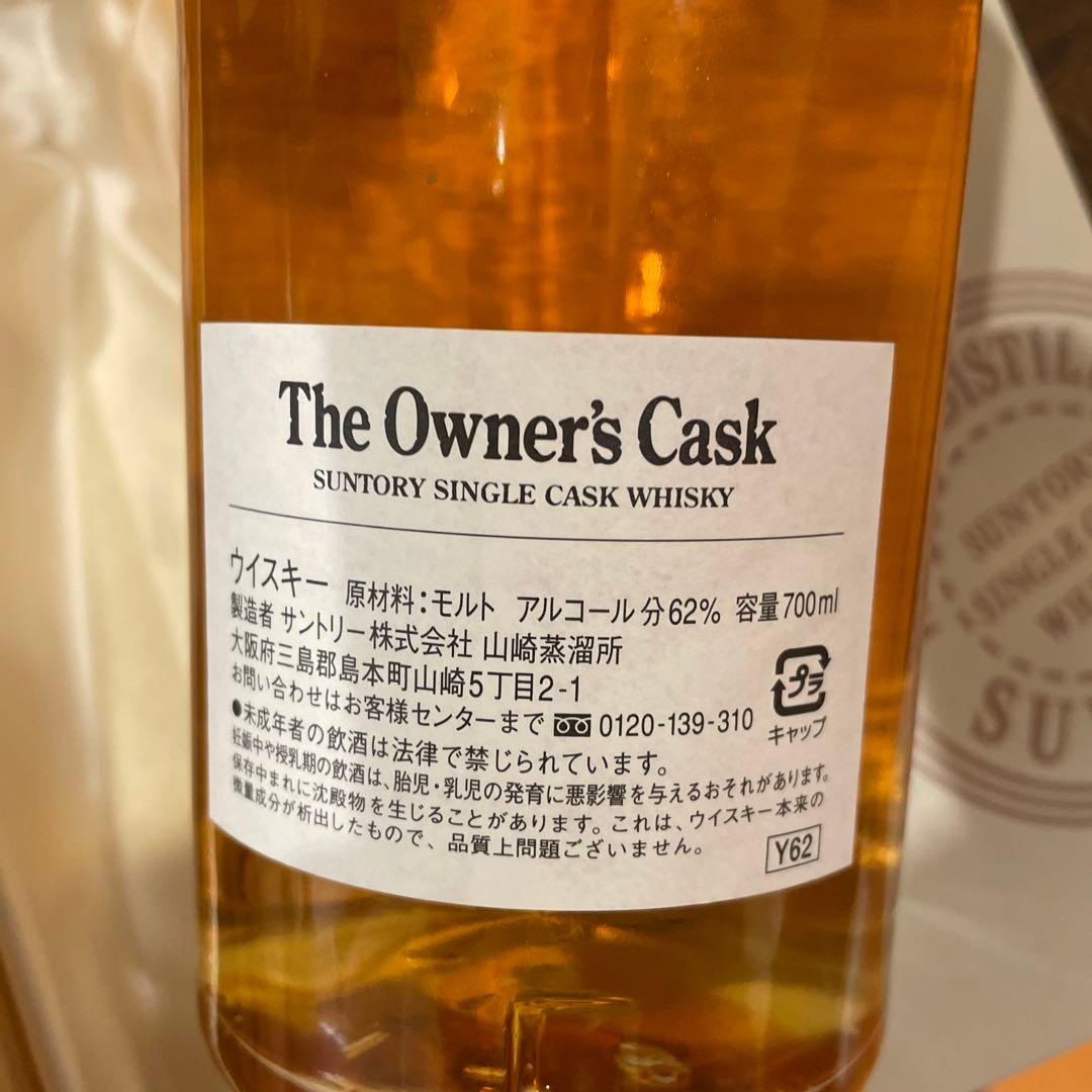 山崎オーナーズカスク1995　東京プレミアムフォーラムボトル
