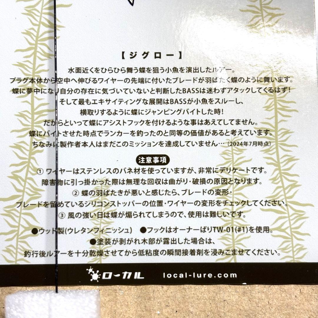 ローカル　ジグロー