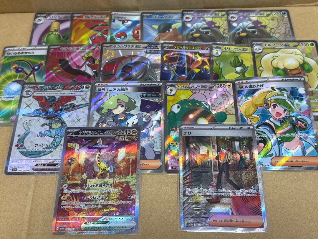 SR SAR まとめ売り 18枚セット チリsar タケルライコex sar