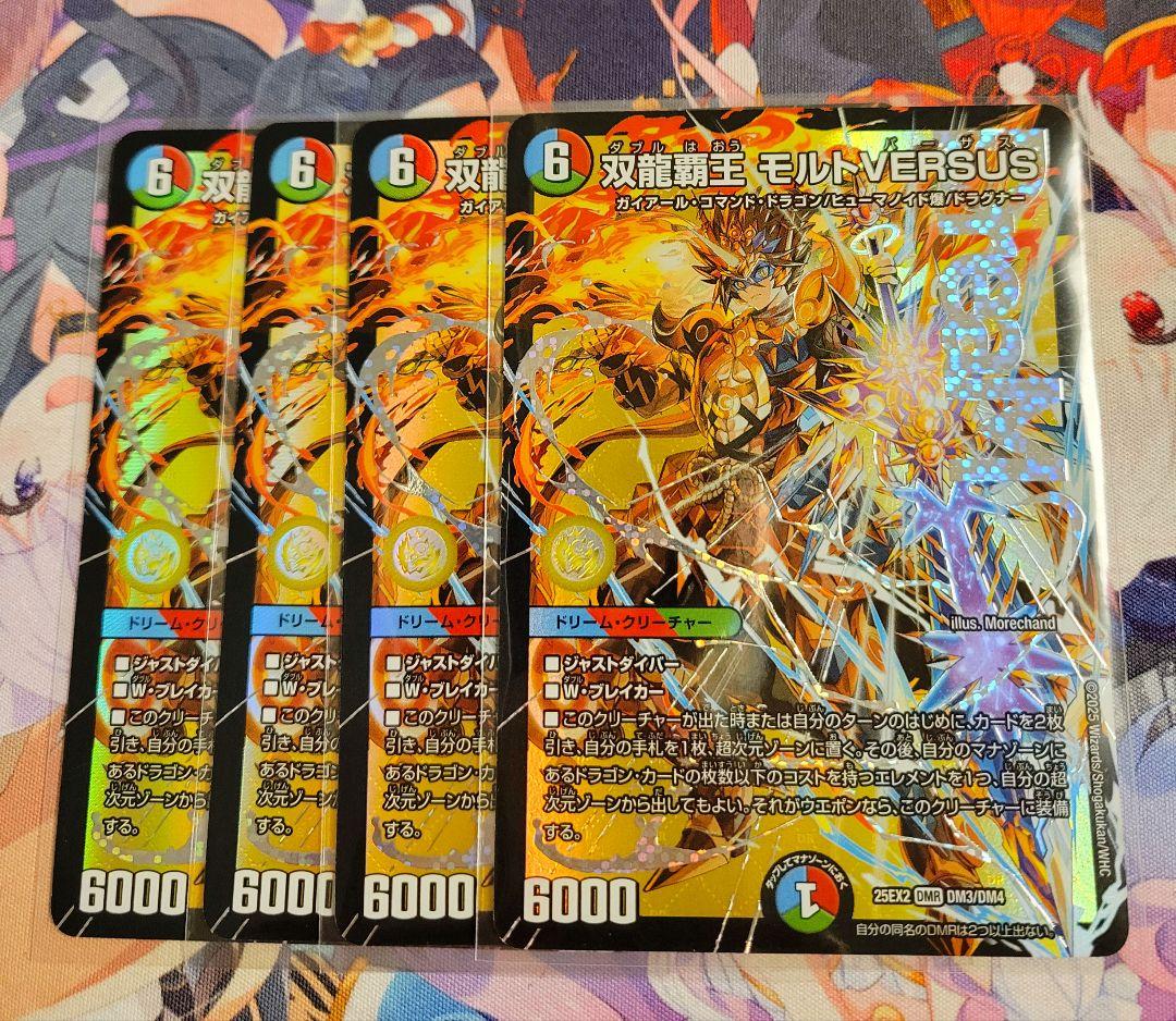 4枚 双龍覇王 モルトVERSUS モルトバーサス ドリームレア デュエキング