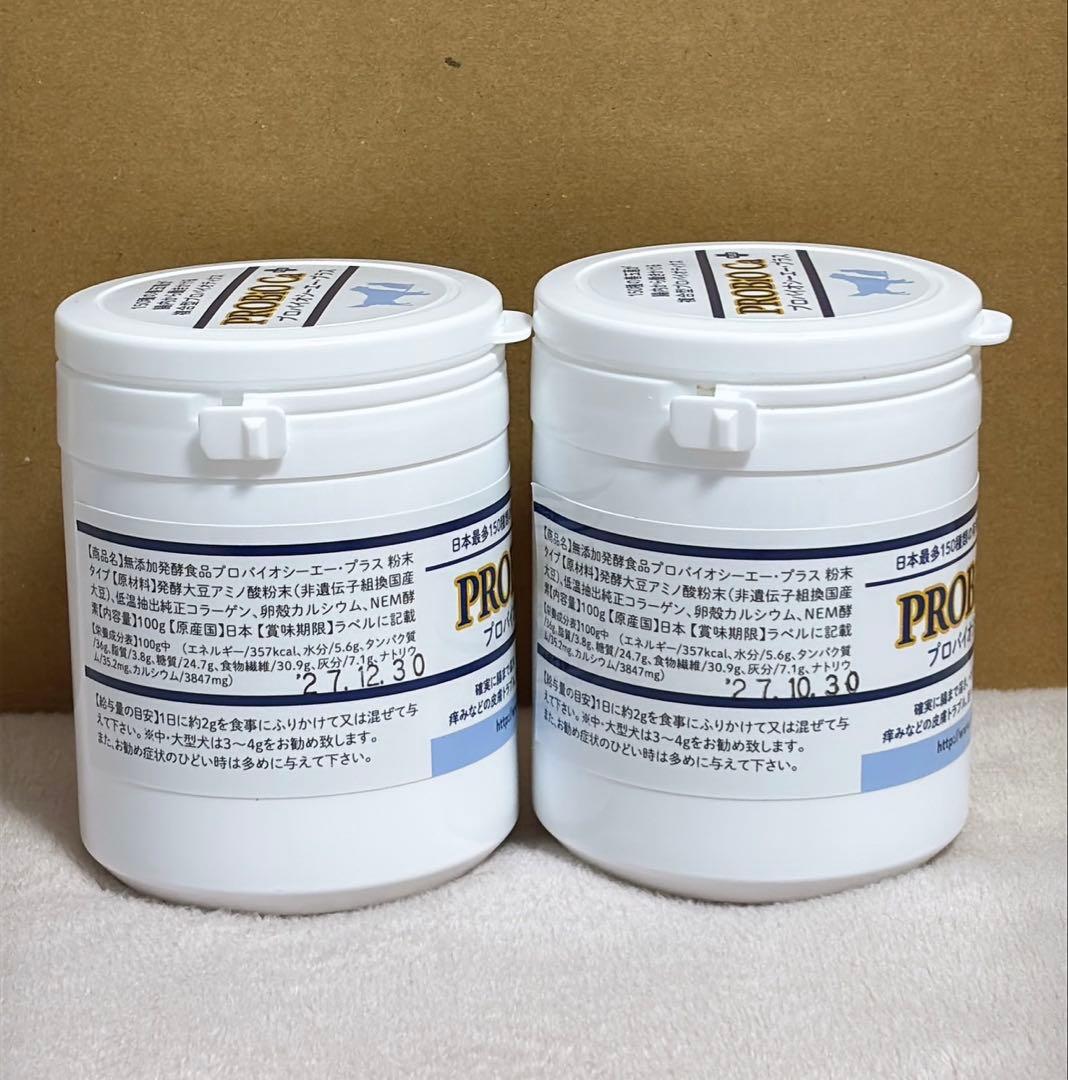 犬のアトピー、アレルギー、内臓ケアに　2個セット