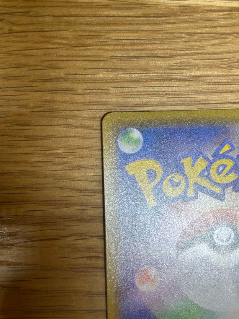 マリィ SR S4a 198/190 超美品