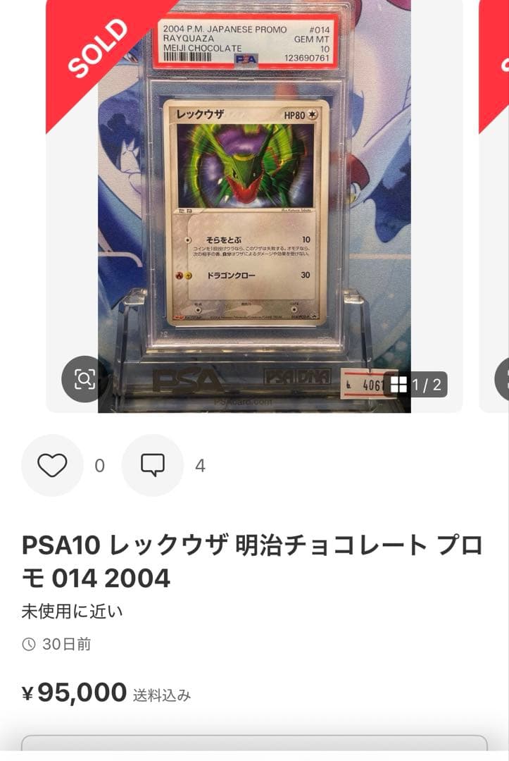 電電！希少　PSA10 メガ　ライチュウ　meiji プロモ　058 69枚