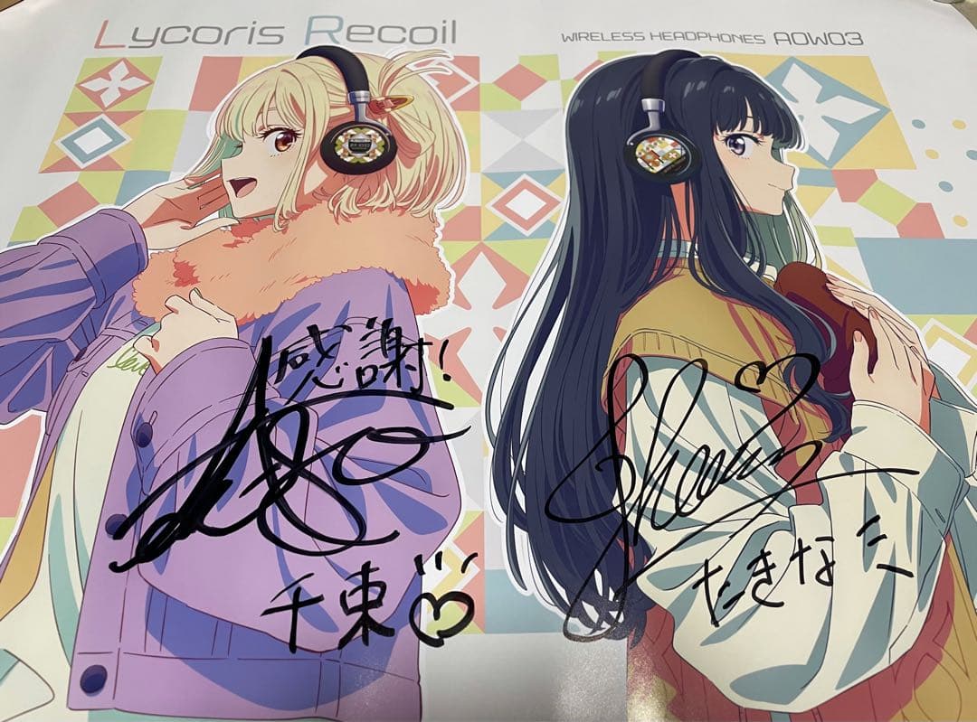 錦木千束役・安済知佳＆井ノ上たきな役・若山詩音 直筆サイン入りB2ポスター