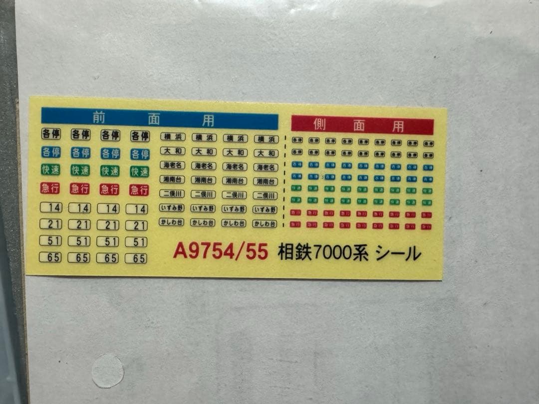 マイクロエースA-9754,9755 相鉄7000系10両セット