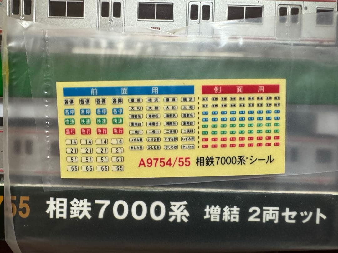 マイクロエースA-9754,9755 相鉄7000系10両セット
