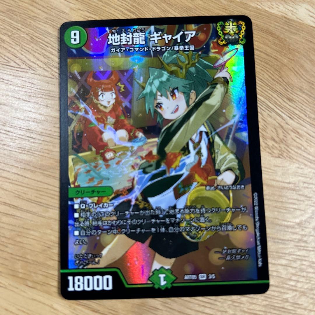 地封龍 ギャイア　神アート