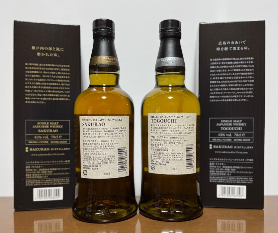 シングルモルトウイスキー 桜尾•戸河内 700ml 2本 未開封 化粧箱付