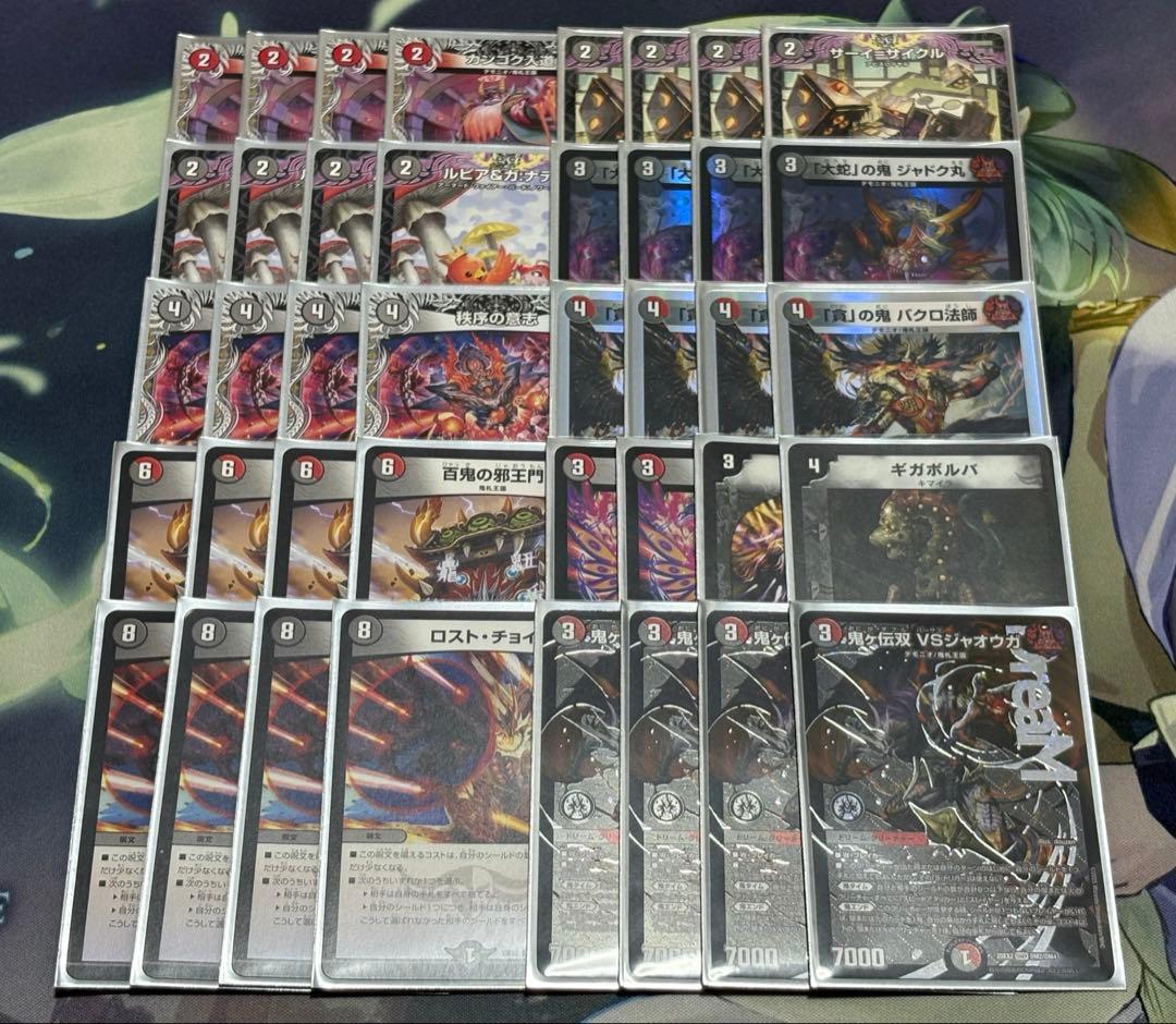 赤黒邪王門　デッキ