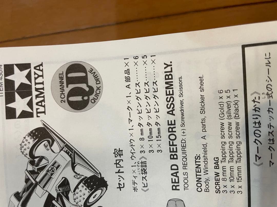 タミヤ1/14 クイックドライブ スペアボディ ダッシュ0号 ホライゾン　当時物