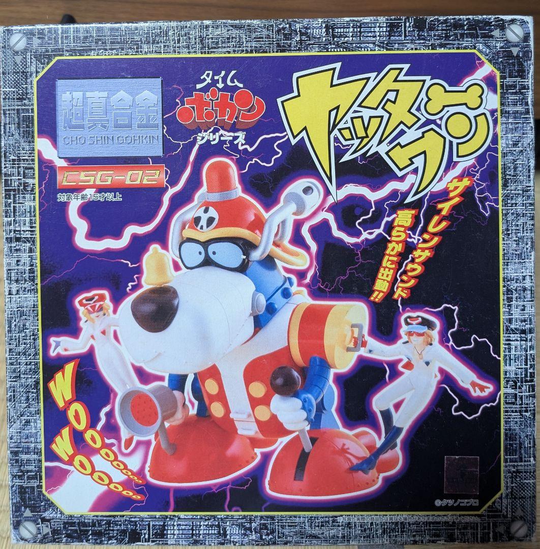 超真合金 ヤッターワン