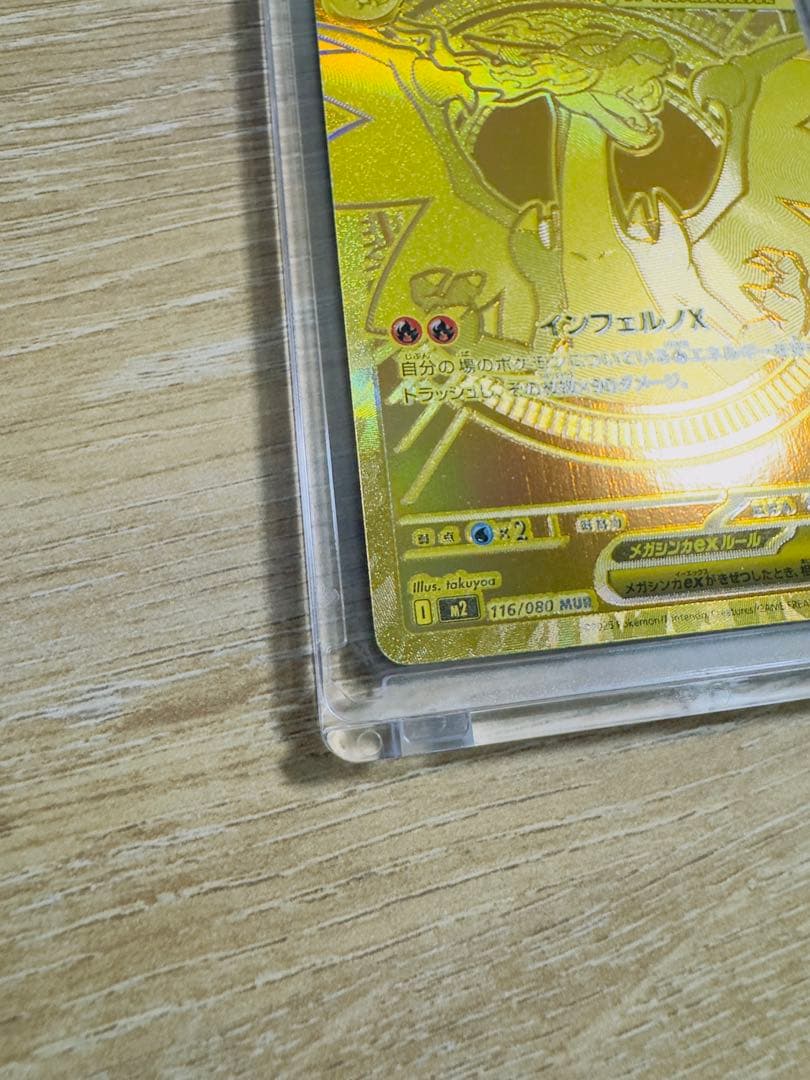 メガリザードンX E ex MUR