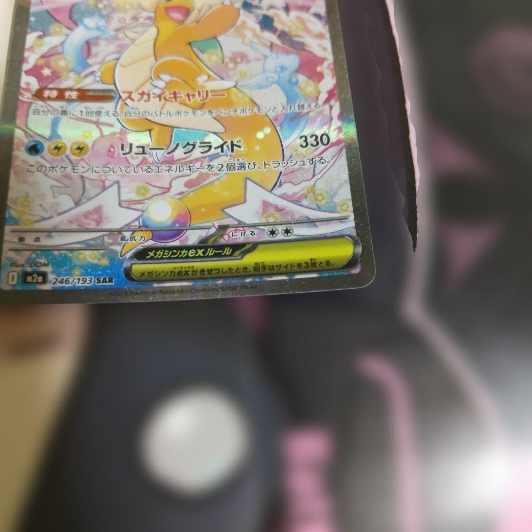 さ*ら様 メガカイリューSAR美品