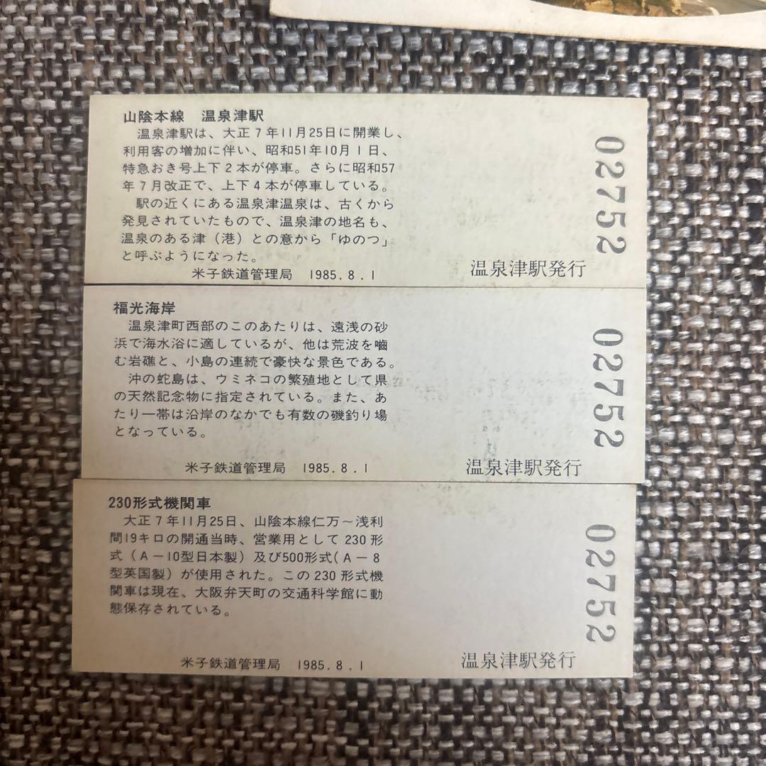 特急停車10周年記念入場券セット