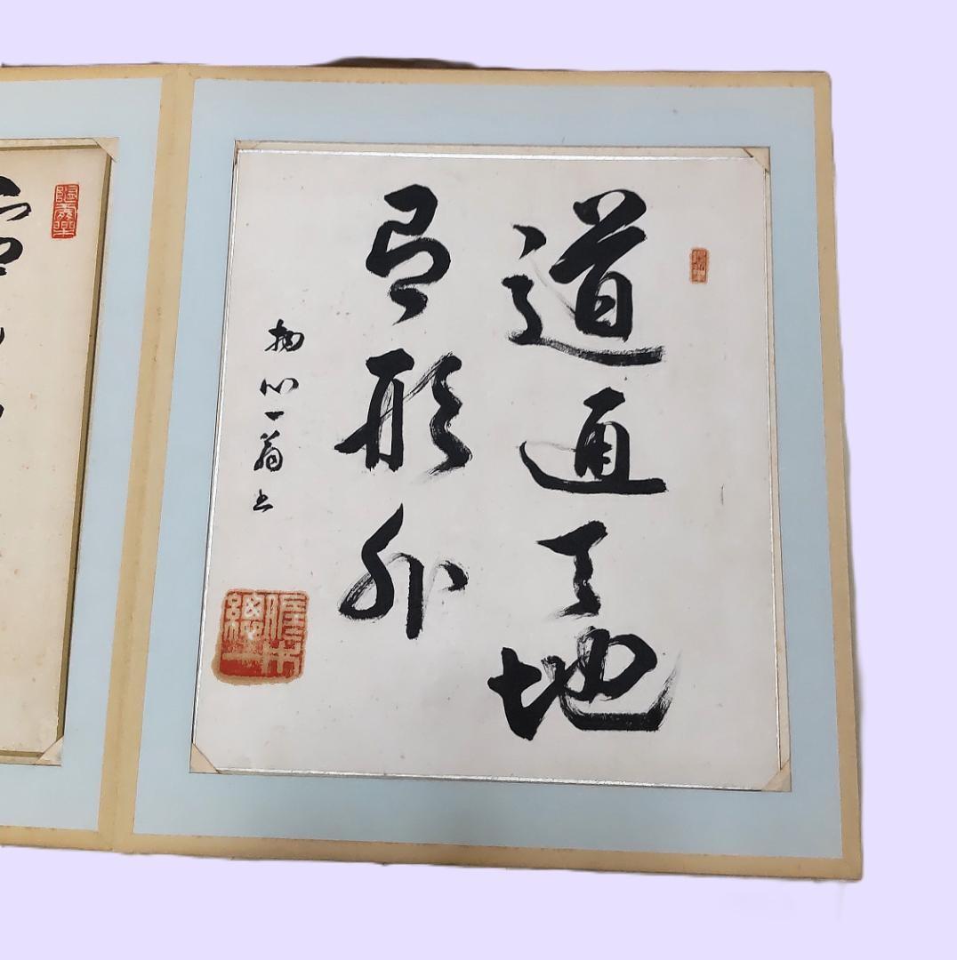 色紙　色紙集　書　画　書画　仏画　禅　景堂　公道　肉筆