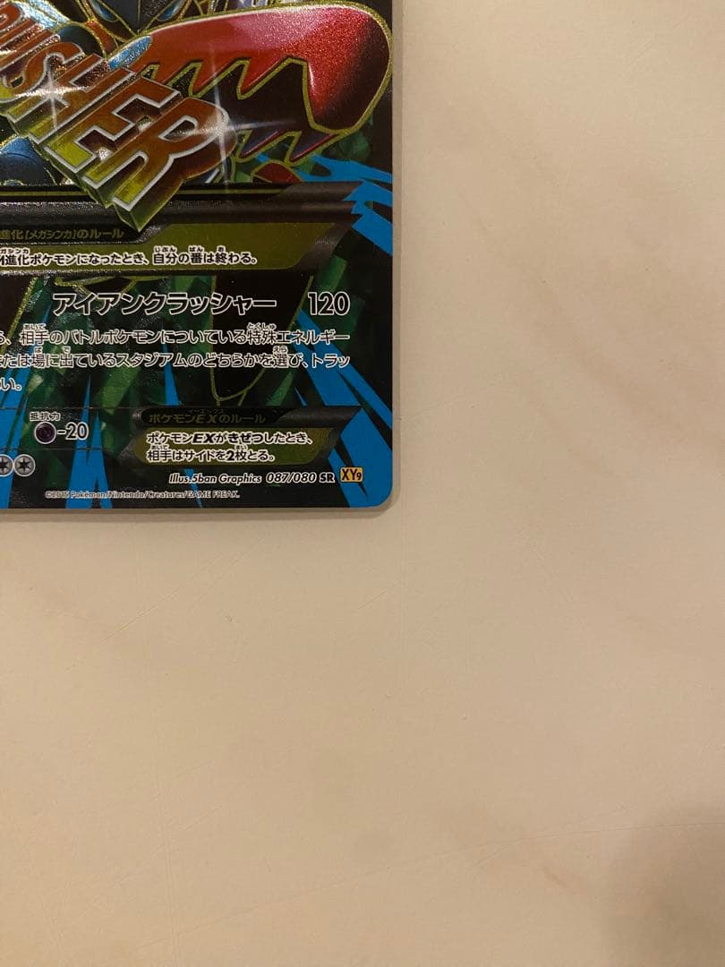 ポケモンカード mハッサムex sr xy9 破天の怒り ポケカ