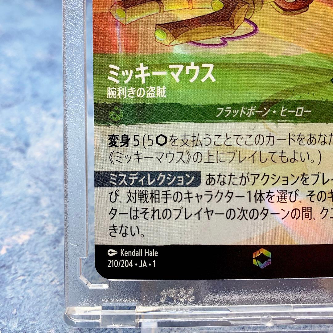 激レア【エンチャンテッド】ミッキーマウス　らロルカナ　エメラルド