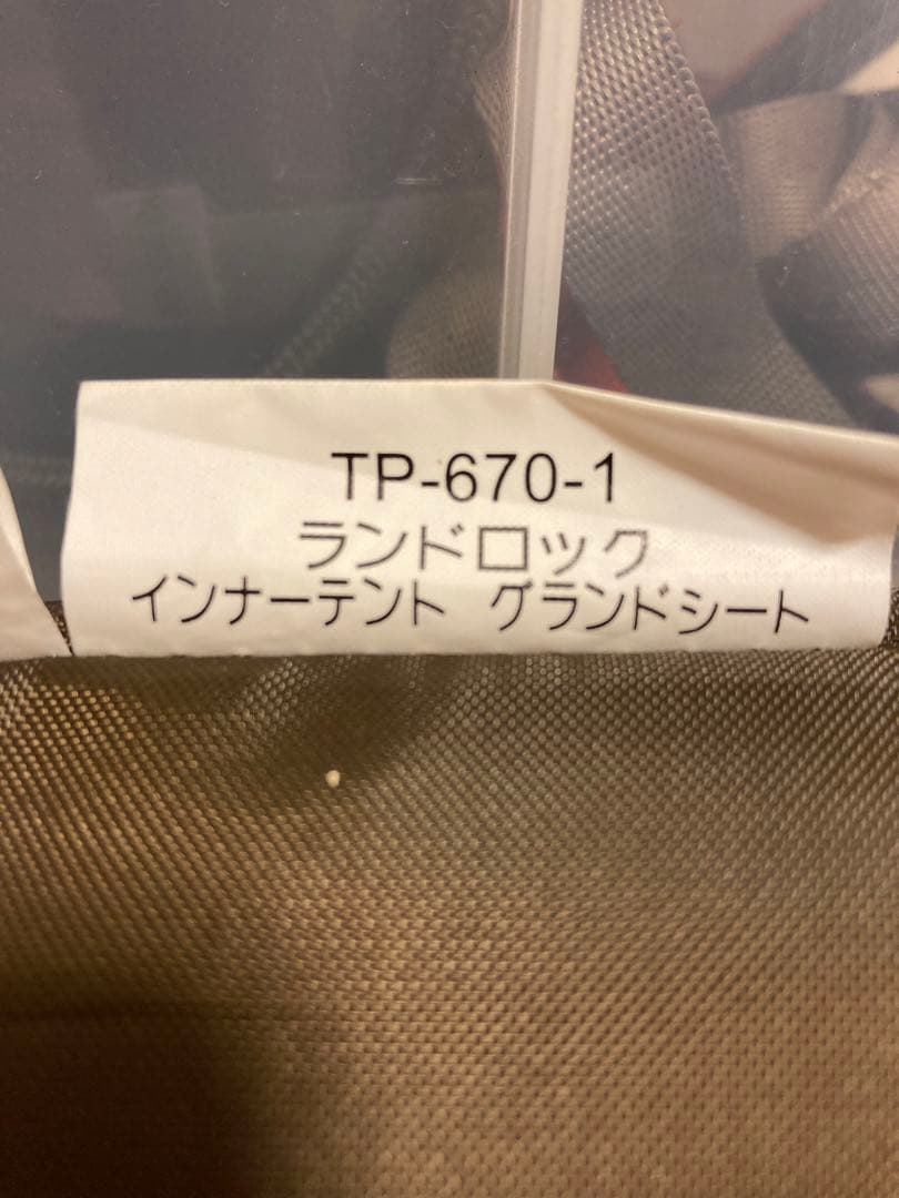 スノーピークランドロックセット　廃盤