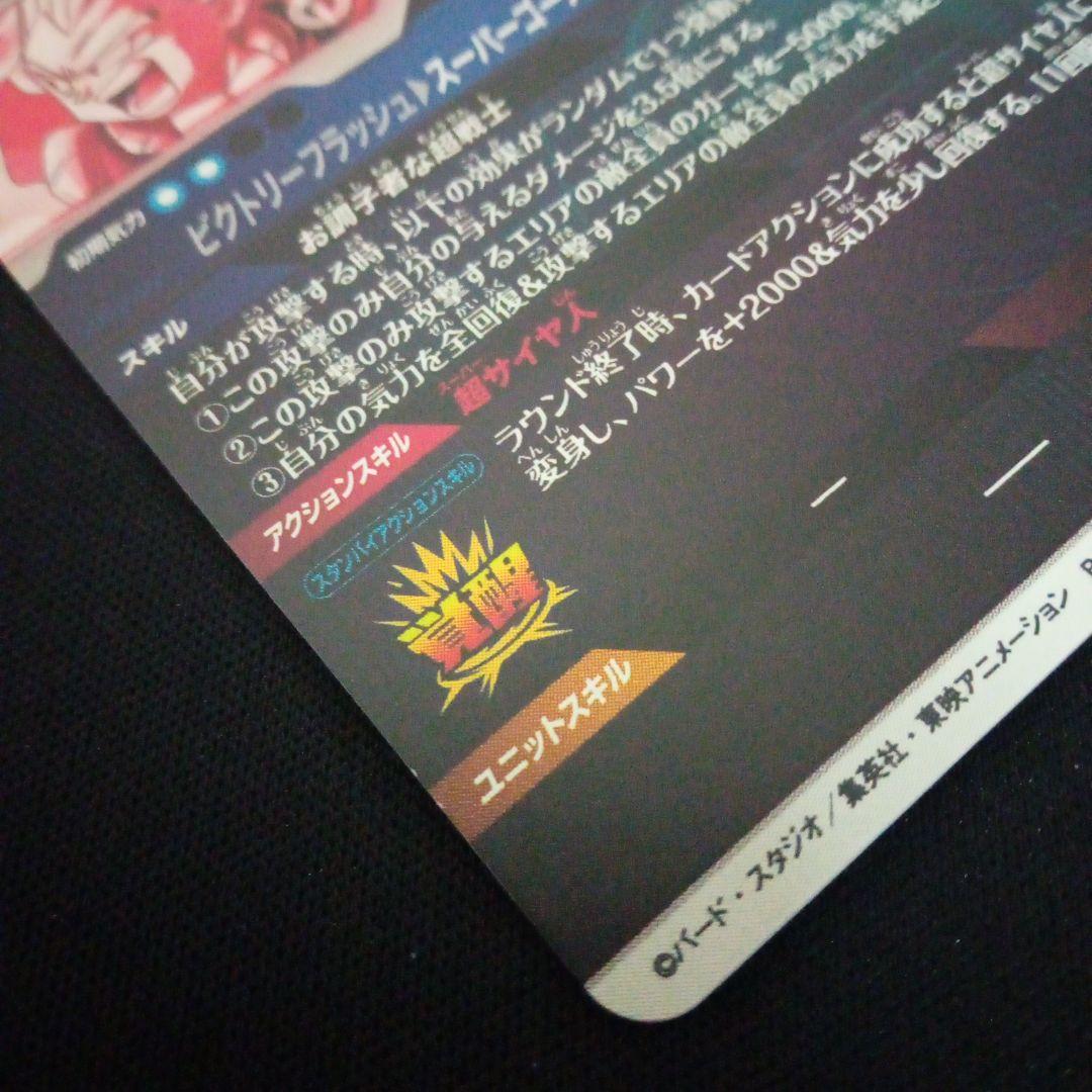 ドラゴンボールダイバーズSDV6-040★ゴテンクスパラレル