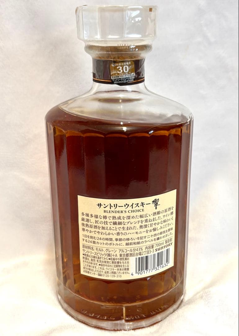 響 ブレンダーズチョイスHIBIKI BLENDER'S CHOICE