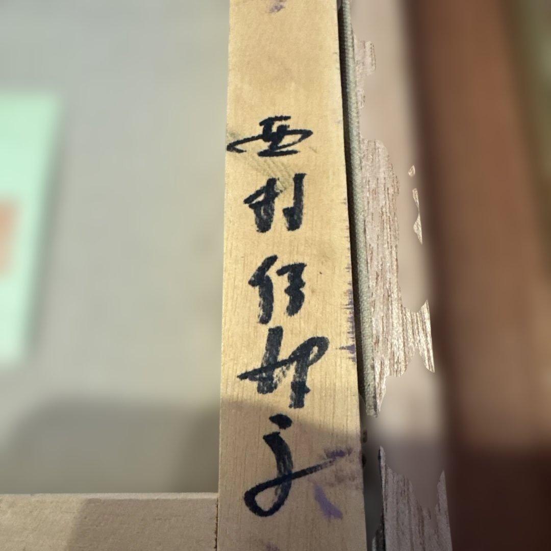 西村佳津子油彩画 椿真筆