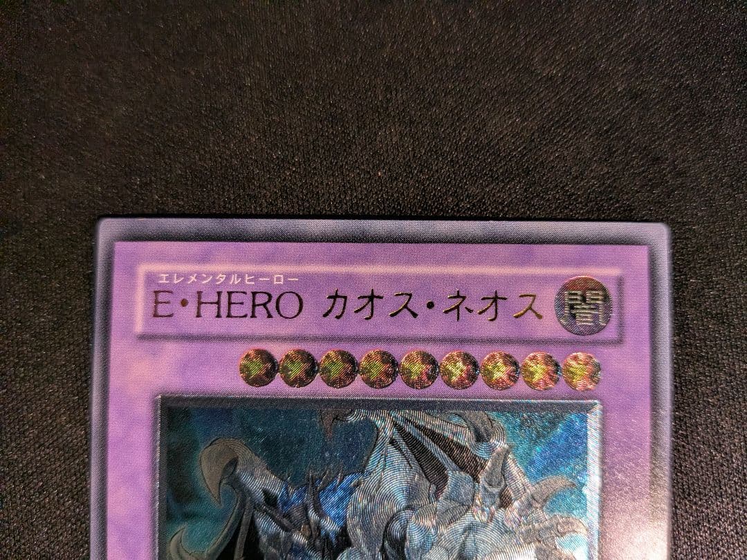 遊戯王　E・HERO エアーネオス カオスネオス　マグマネオス　レリーフ