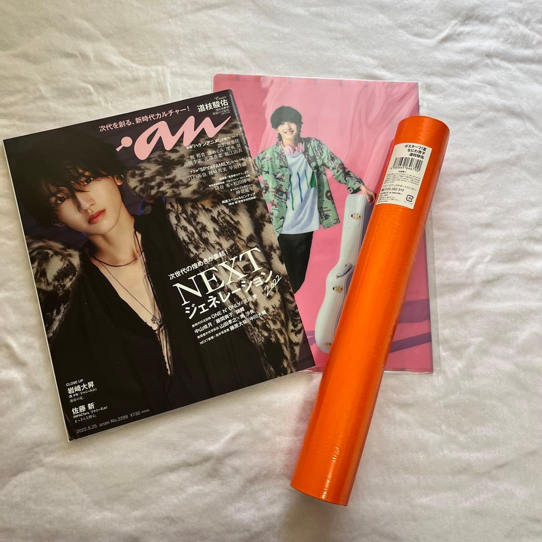 道枝駿佑まとめ売り