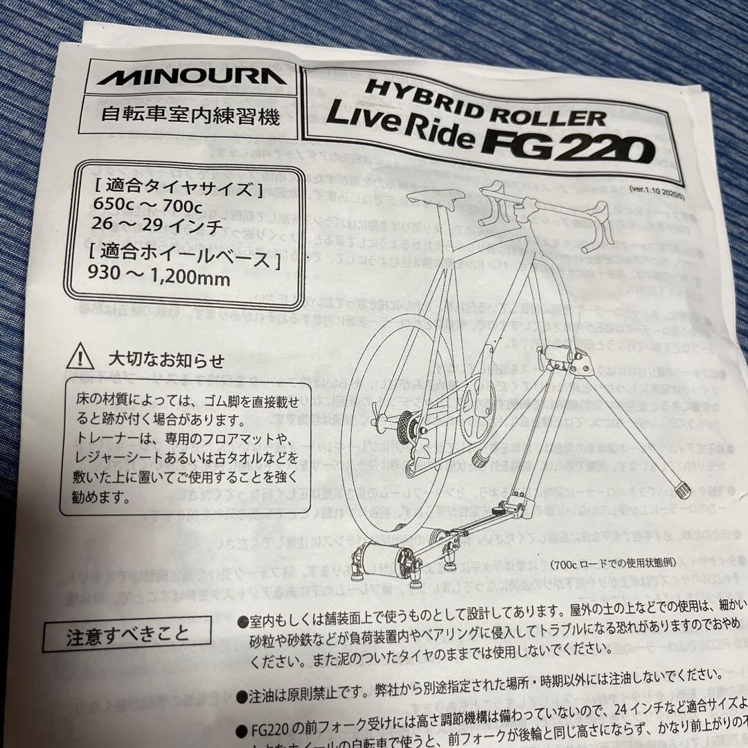 MINOURA ハイブリッドローラー Live Ride FG220