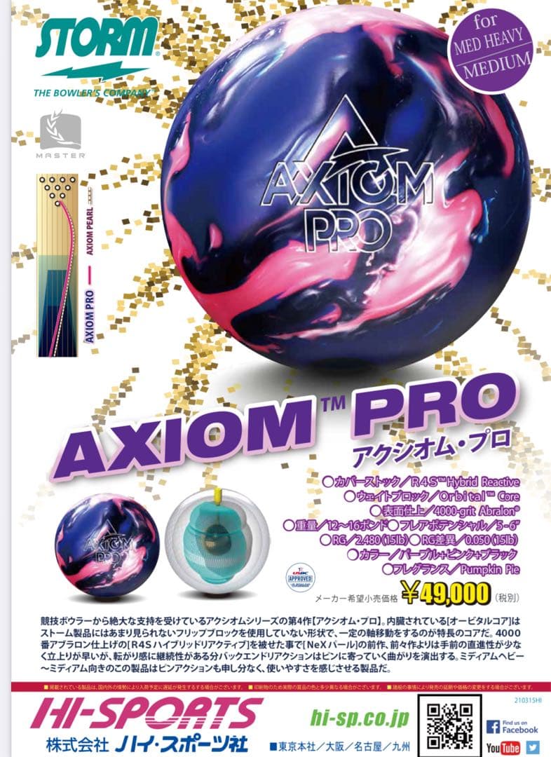 ★15ポンド超美品★アクシオムプロ★ストーム★ハイスポーツ★