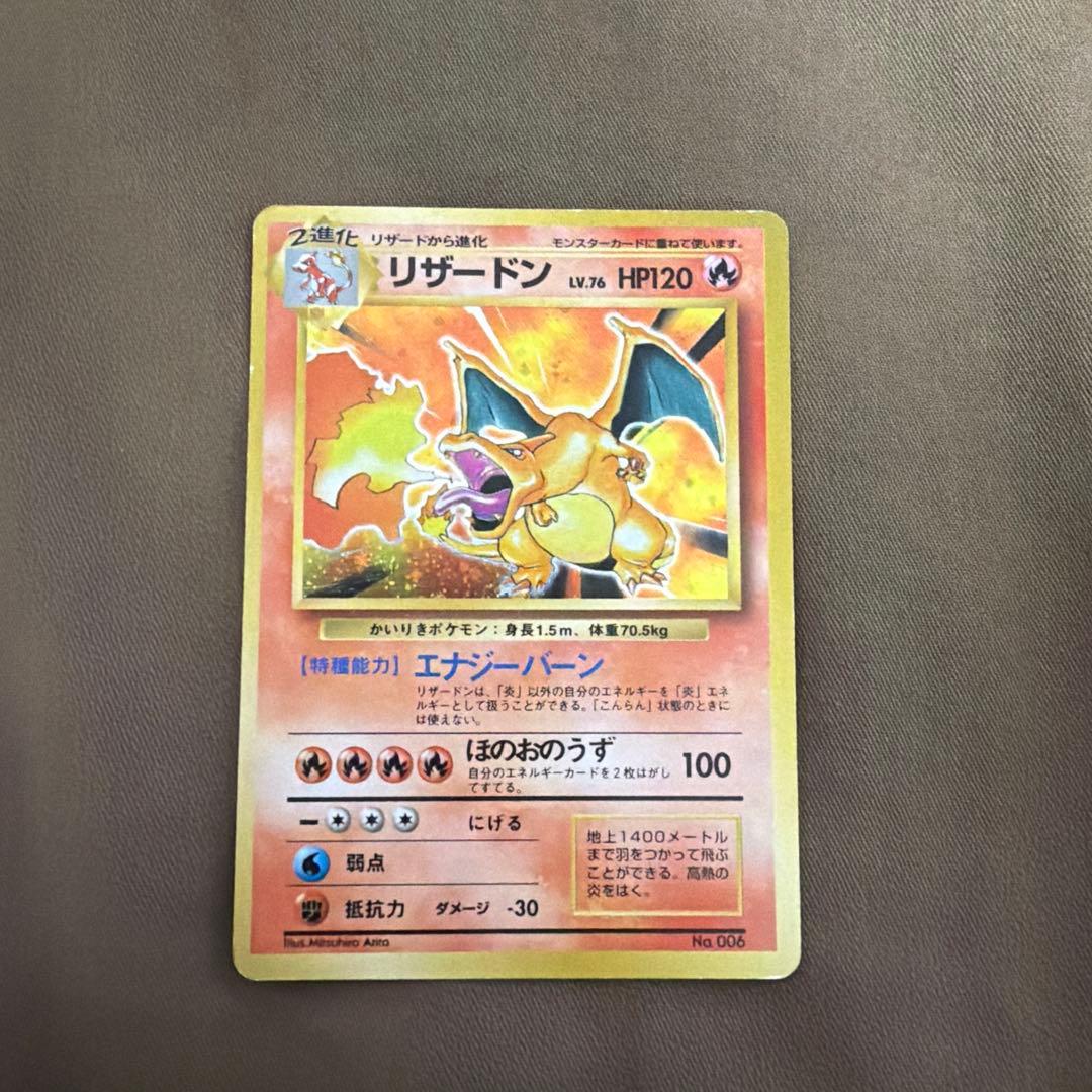 かいりきリザードン マークなし 旧裏