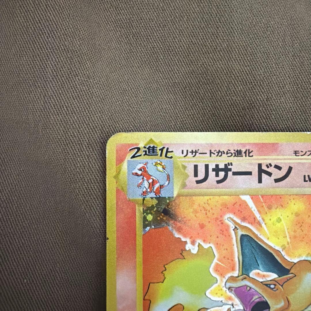 かいりきリザードン マークなし 旧裏