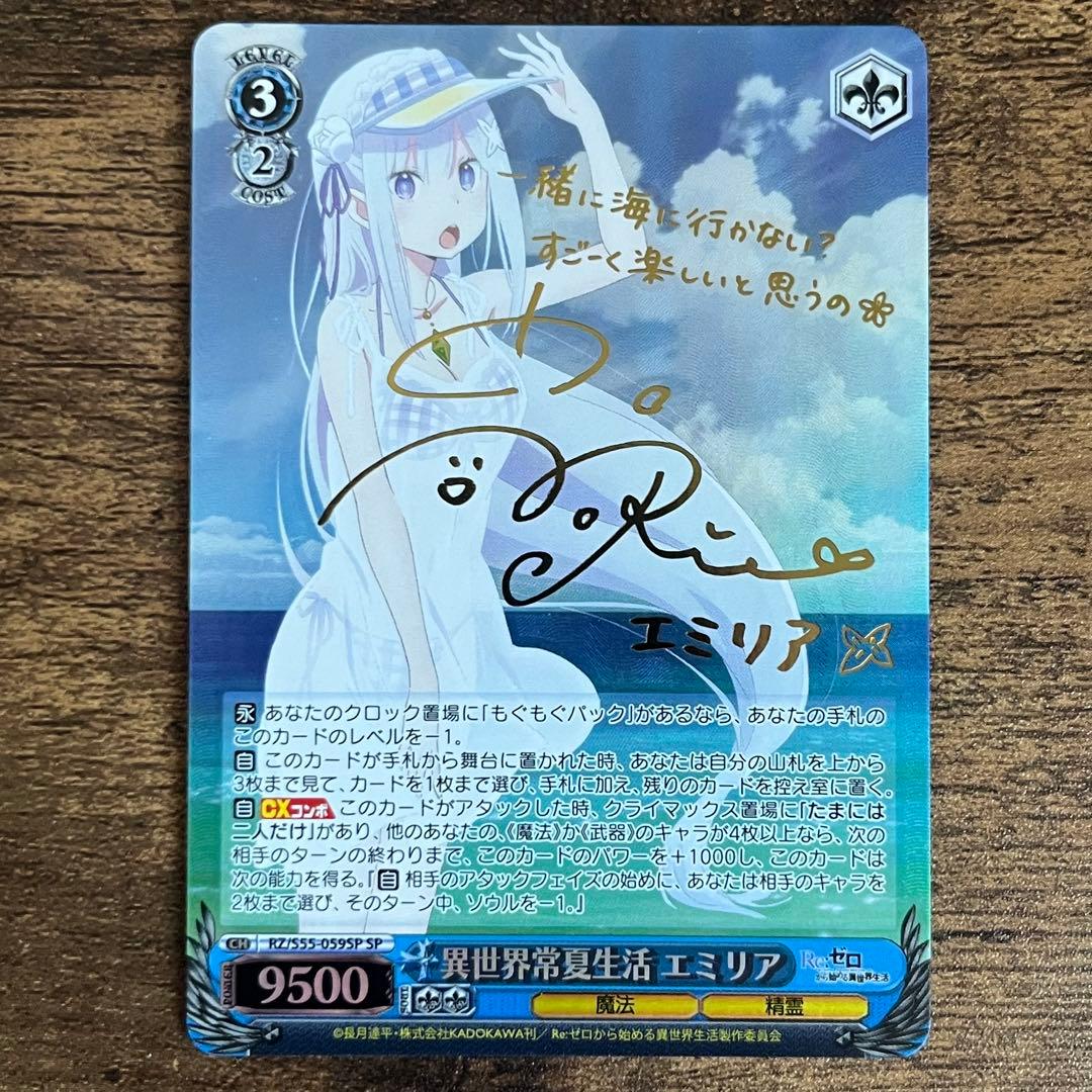 ヴァイスシュヴァルツ Re:ゼロ リゼロ SP 異世界常夏生活 エミリア