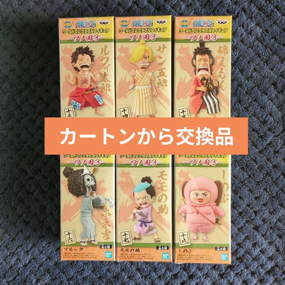 ワンピース　コレクタブル　フィギュア　ワノ国３　全６種　ワーコレ　ドラゴンボール