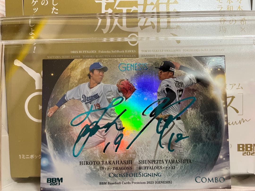 25枚限定【髙橋宏斗×山下舜平大】BBM 2023 ジェネシス☆青箔サインカード