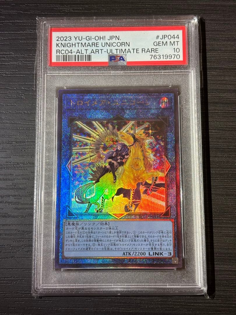 遊戯王　トロイメア・ユニコーン　レリーフ　アルティメットレア　psa10