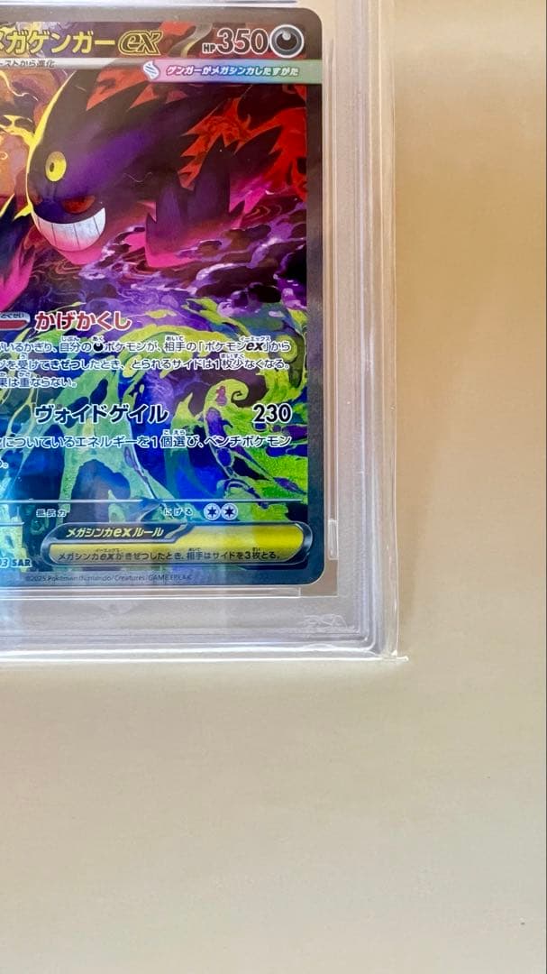 2025 ポケモン M2a MEGA GENGAR ex #240