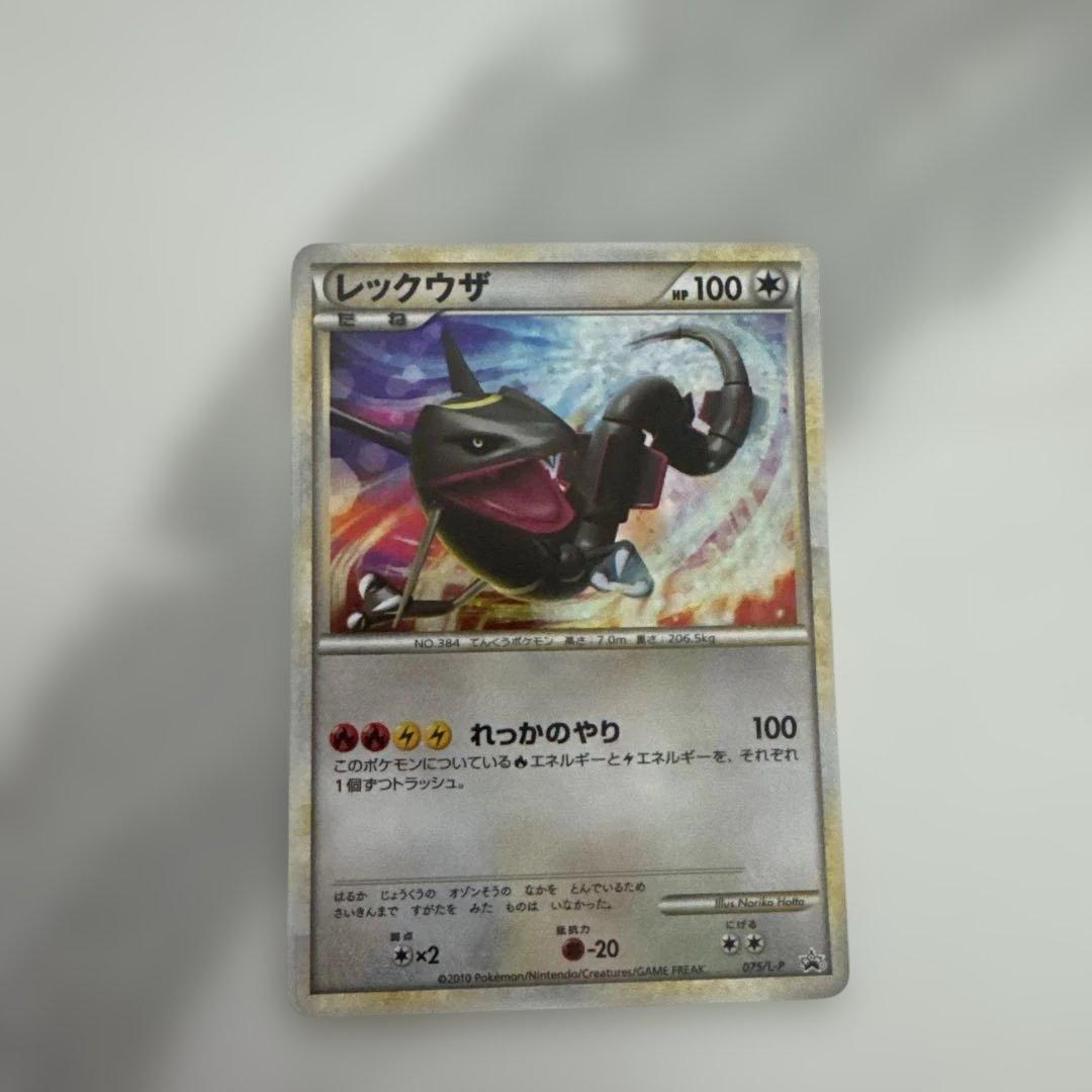 レックウザ RAYQUAZA 075/L-P 5000枚限定