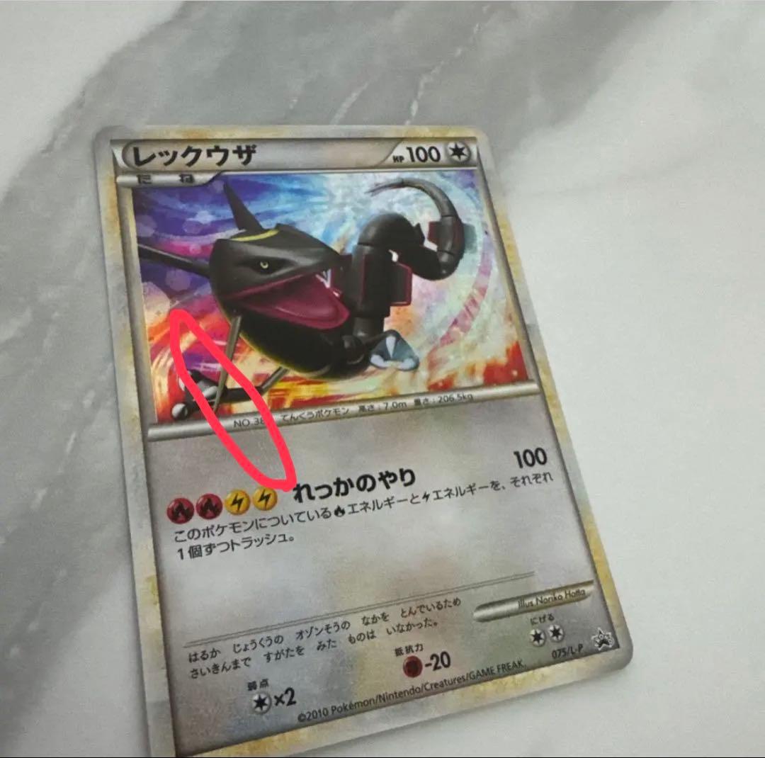 レックウザ RAYQUAZA 075/L-P 5000枚限定