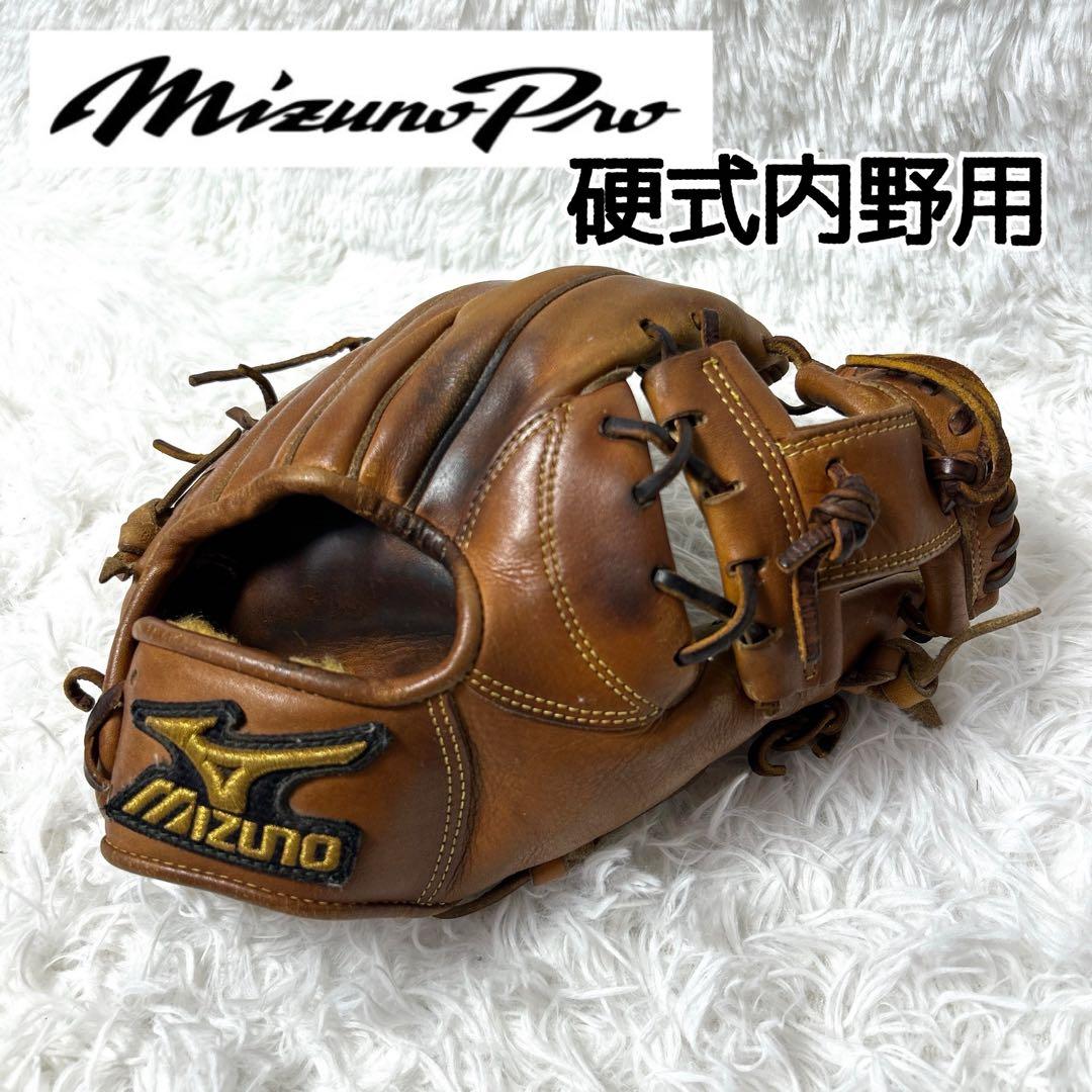 【即戦力】MIZUNO PRO 硬式内野用グラフ（ショート・セカンド）