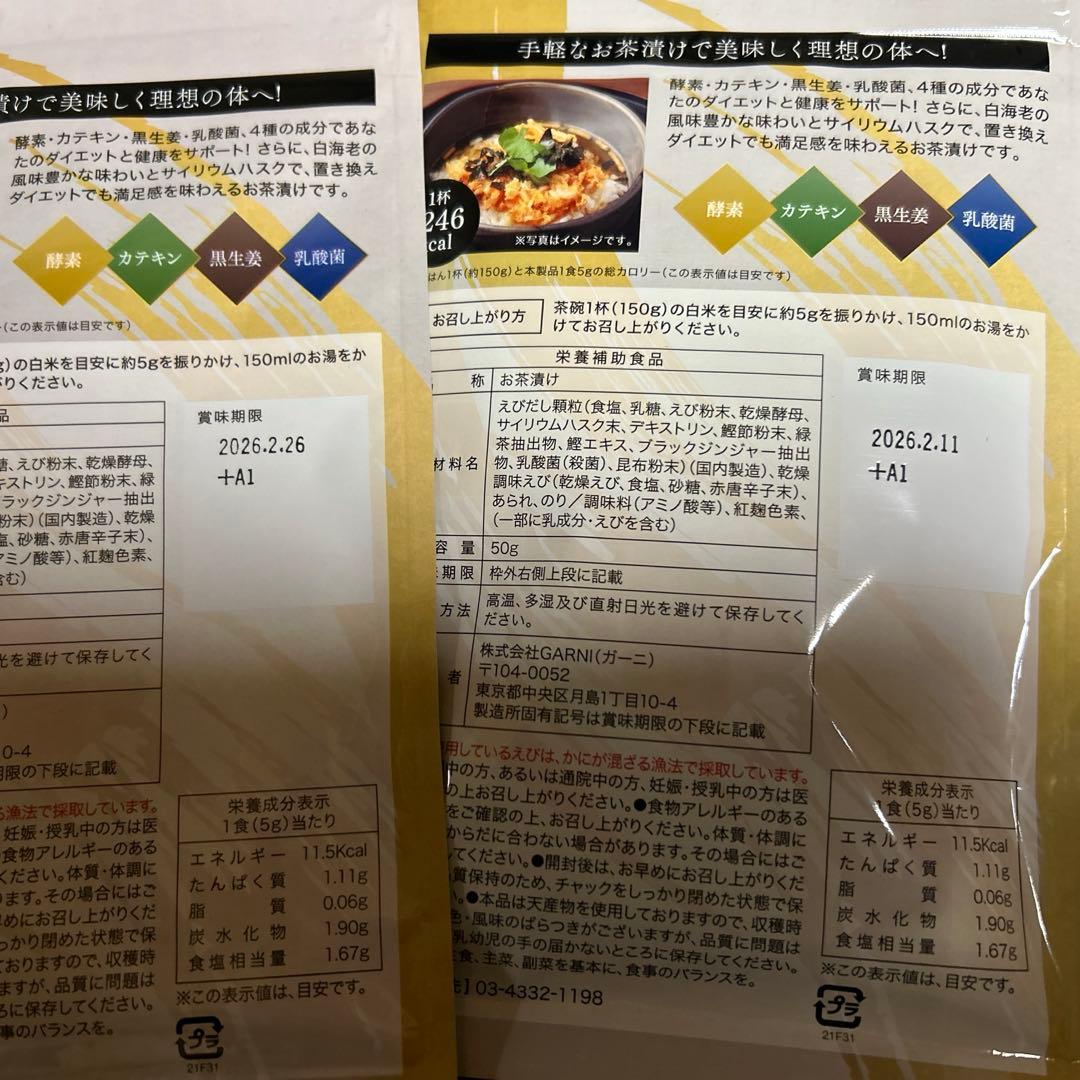 プレミアム　酵素茶漬け