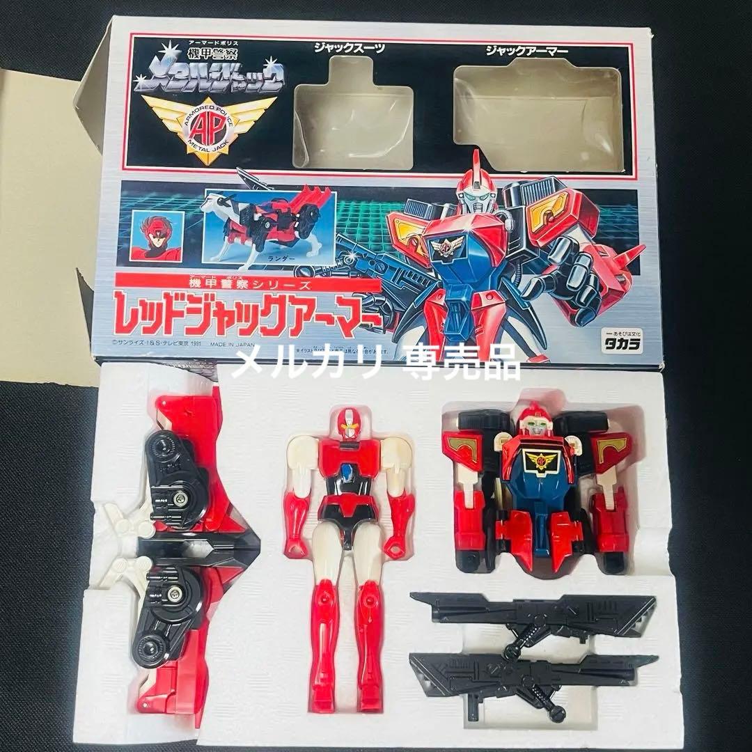 機甲警察　メタルジャック　レッドジャックアーマー　クロス